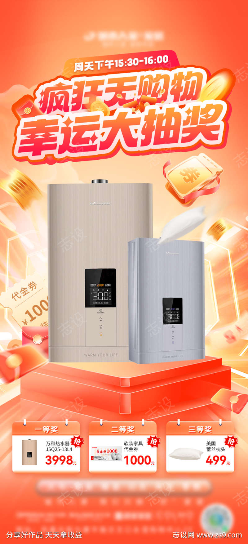 无购物抽奖海报