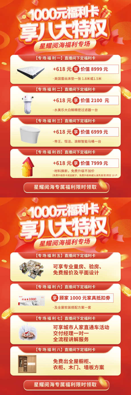 特权卡海报_源文件下载_PSD格式_2362X7087像素-价格,产品,家装-作品编号:2025061816265005-志设