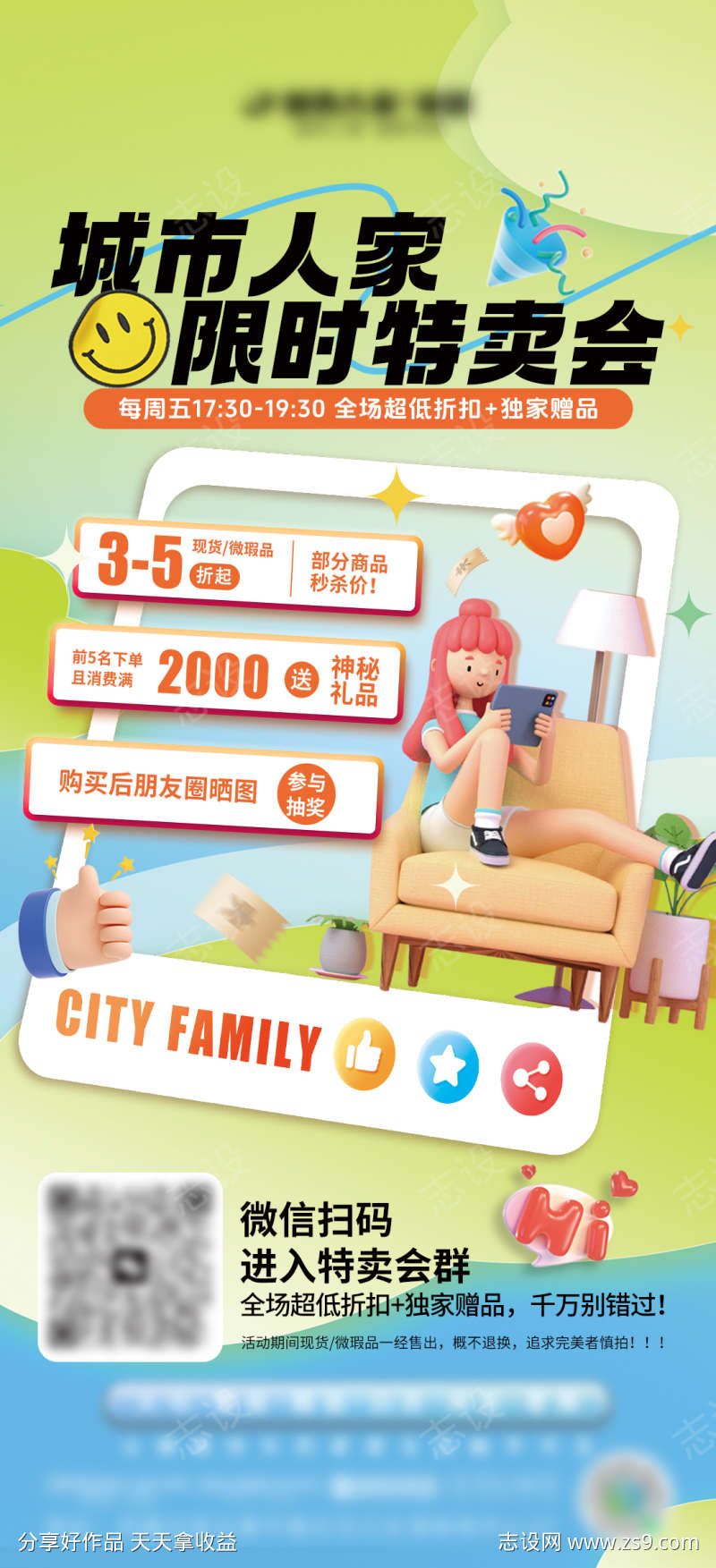 特卖会促销海报