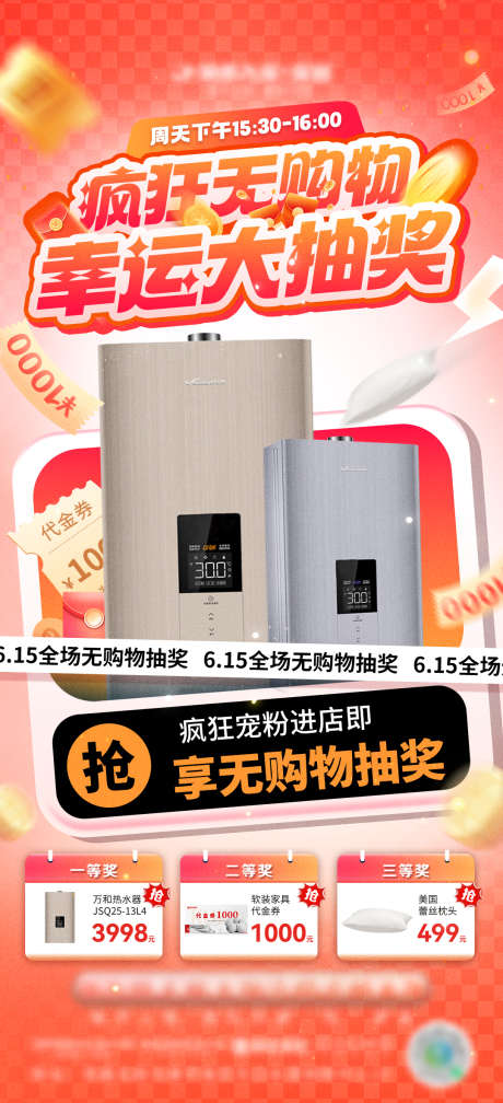 促销抽奖海报