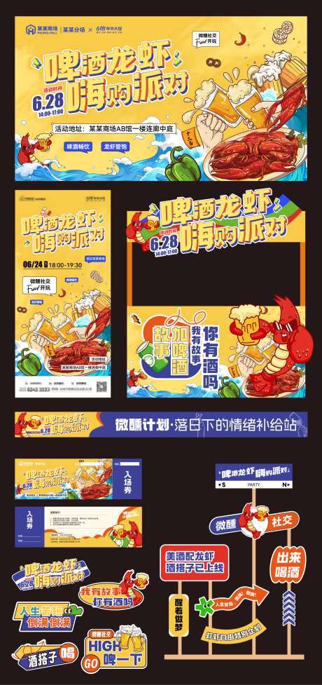 啤酒龙虾节物料