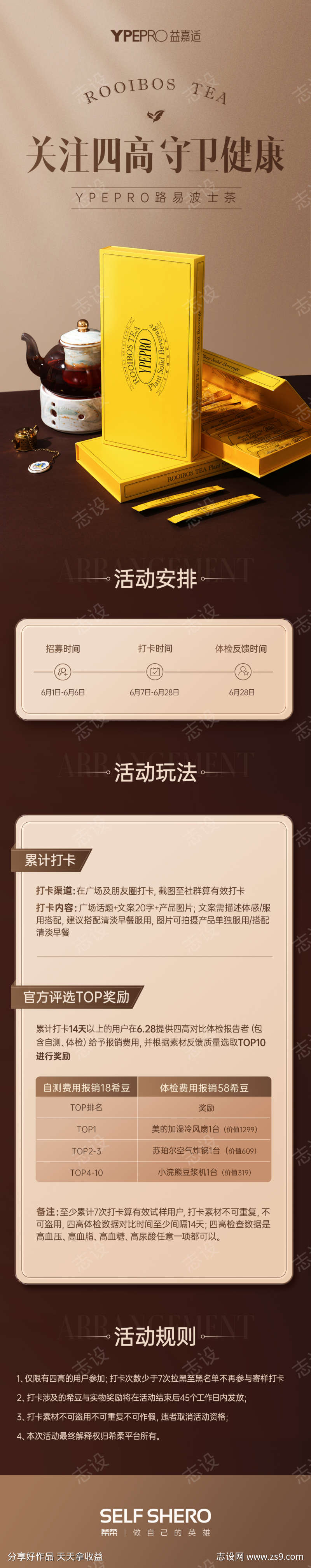 茶叶宣传海报