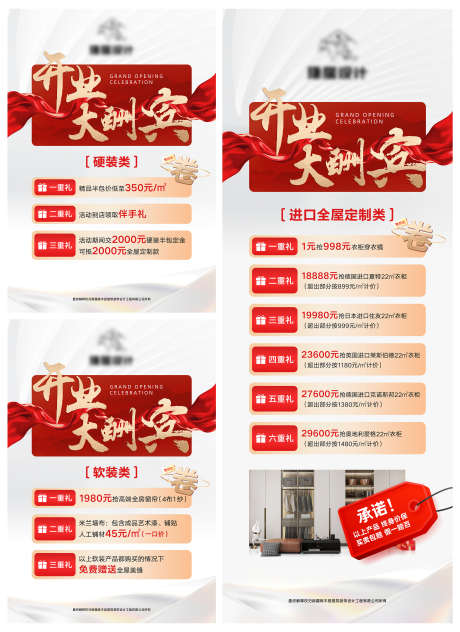 开业大酬宾家装装饰活动_源文件下载_PSD格式_2580X3543像素-促销,地产,装饰-作品编号:2025061816418102-志设-zs9.com