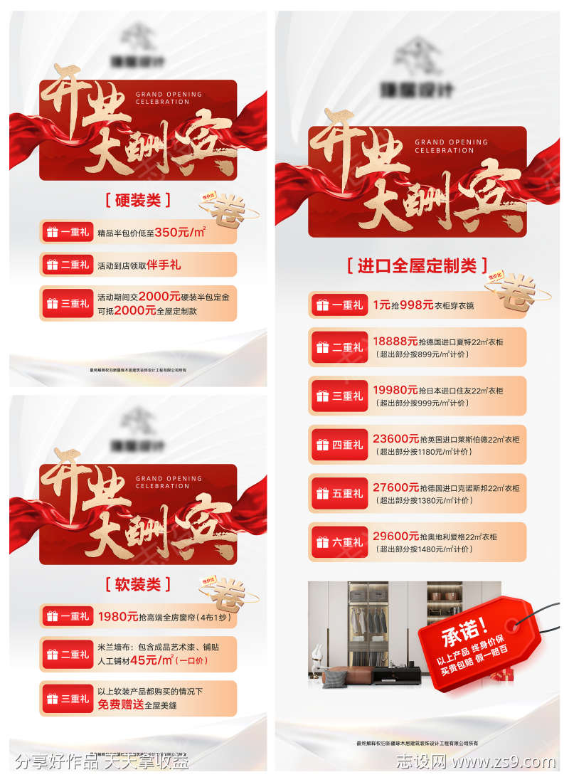 开业大酬宾家装装饰活动