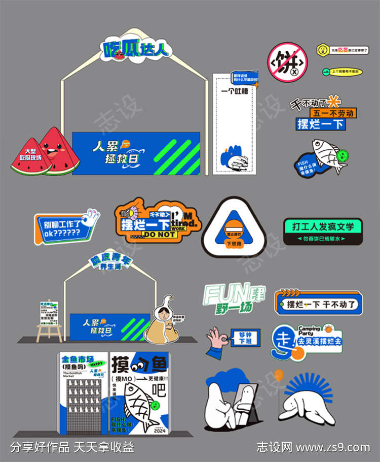 打工人摸鱼摆烂公司团建美陈
