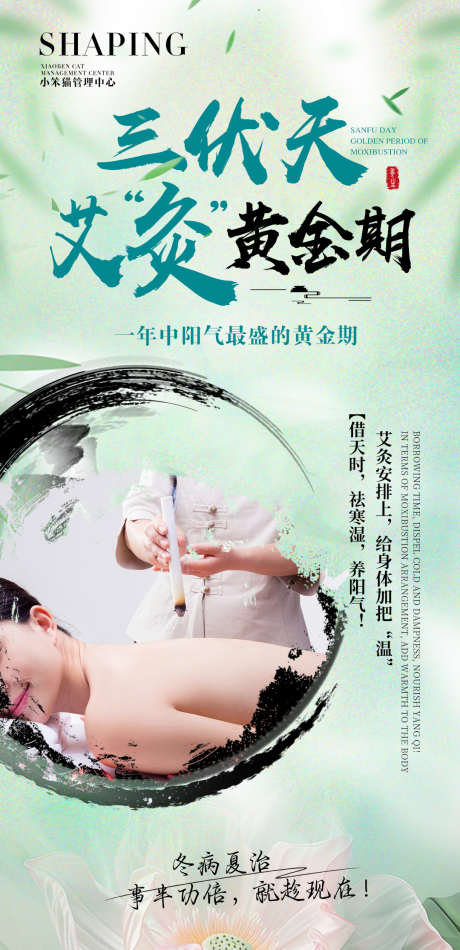 三伏天海报