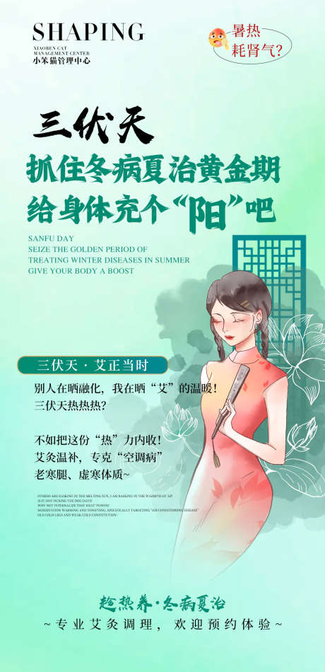 三伏天海报_源文件下载_PSD格式_1080X2230像素-养阳气,夏季,养生-作品编号:2025061816456168-志设-zs9.com