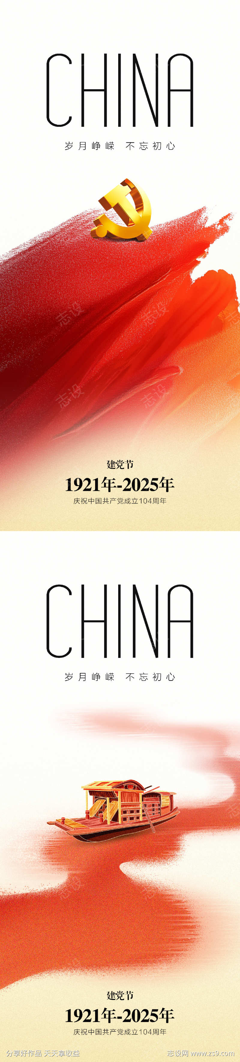 建党节海报
