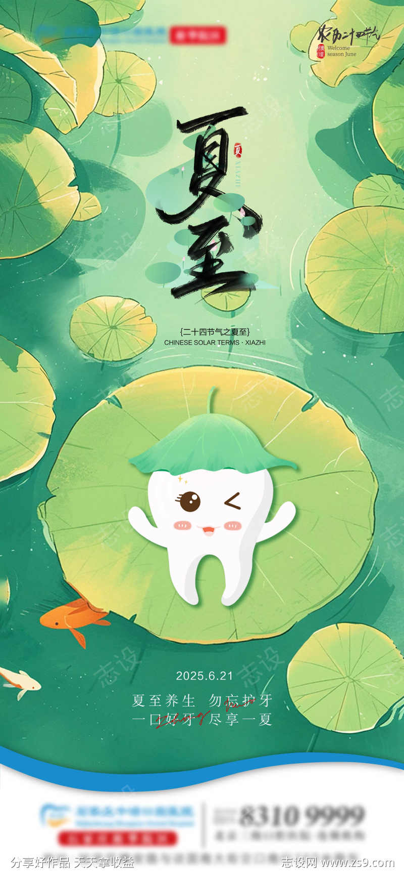 夏至口腔单图