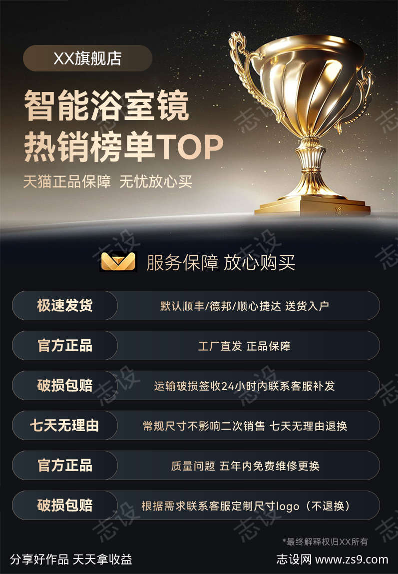 淘宝天猫TOP商家榜单服务质保官方图模块