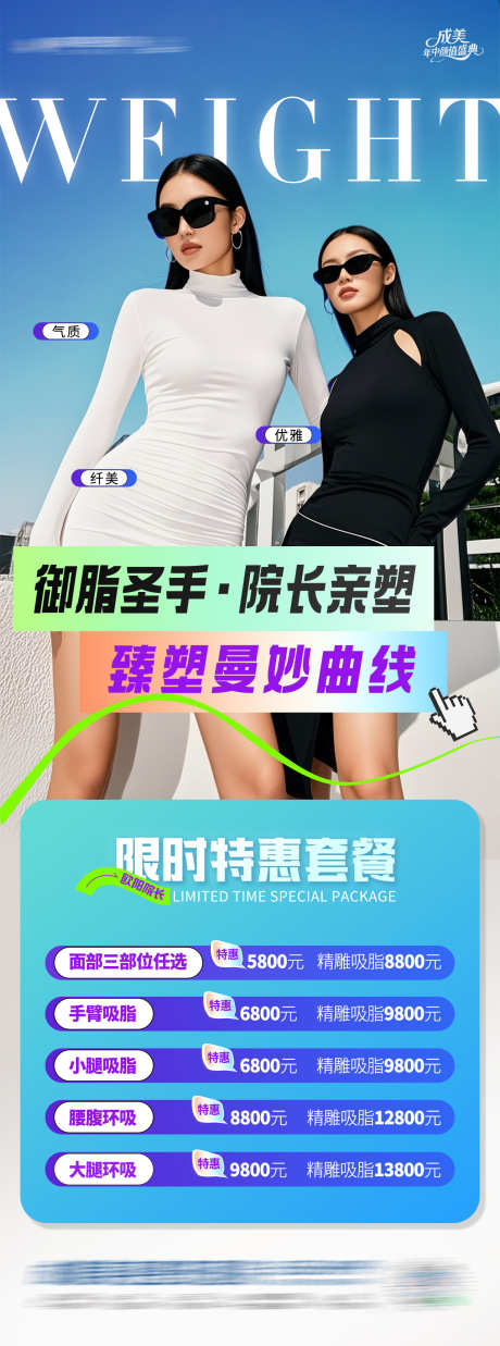 医美吸脂院长限时特惠套餐政策创意海报_源文件下载_PSD格式_1284X3452像素-曼妙,减脂,体雕-作品编号:2025061817193758-设计素材-www.shejisc.cn