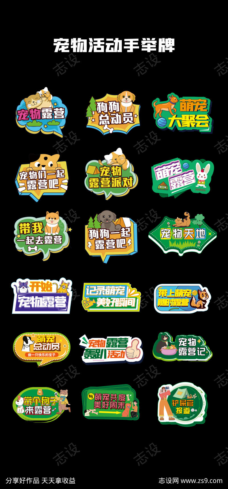 宠物露营活动手举牌