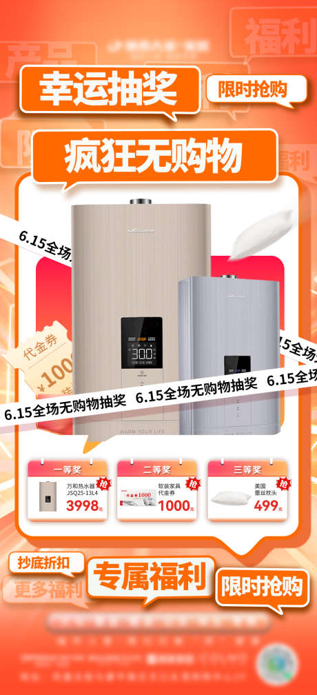产品促销海报_源文件下载_PSD格式_1080X2367像素-家装,抽奖,海报-作品编号:2025061909347213-志设-zs9.com