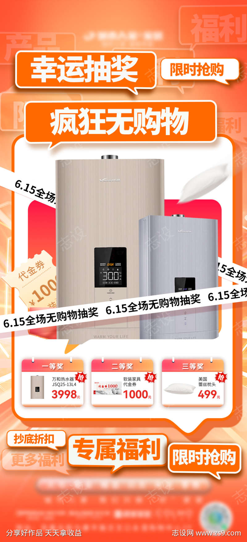 产品促销海报