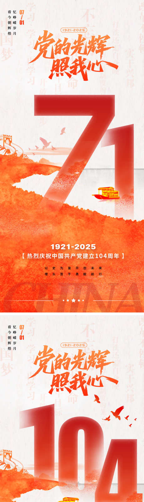 71建党节营销海报_源文件下载_PSD格式_1125X4892像素-建党,建党节,营销-作品编号:2025061909351494-志’设’网