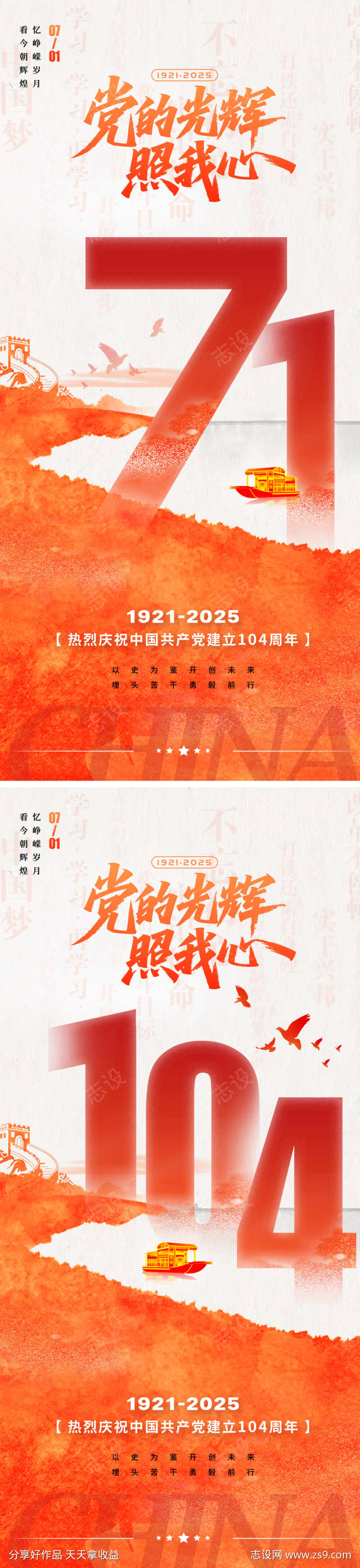 71建党节营销海报