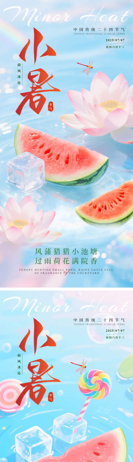 小暑节气海报_源文件下载_PSD格式_1125X4897像素-海报,节气,夏天-作品编号:2025061909262489-志设-zs9.com
