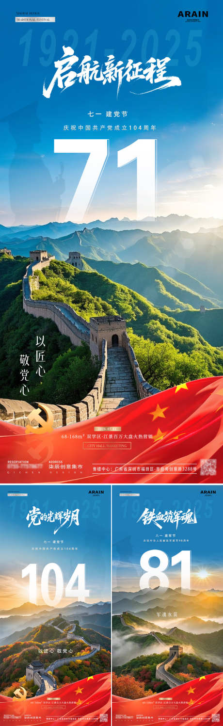 地产建党建军节数字长城风景海报_源文件下载_PSD格式_1080X3514像素-绸缎,红旗,剪影-作品编号:2025061909323909-志设-zs9.com