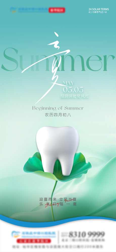 立夏口腔单图_源文件下载_AI,PSD格式_2250X4874像素-荷叶,牙齿,口腔-作品编号:2025061816598363-设计素材-www.shejisc.cn