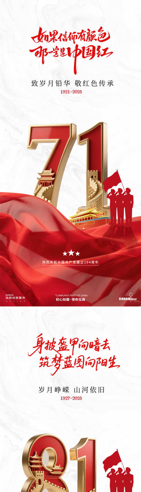 建军建党节立体数字海报_源文件下载_PSD格式_1080X4680像素-剪影,长城,建军节-作品编号:2025061909516841-志设-zs9.com