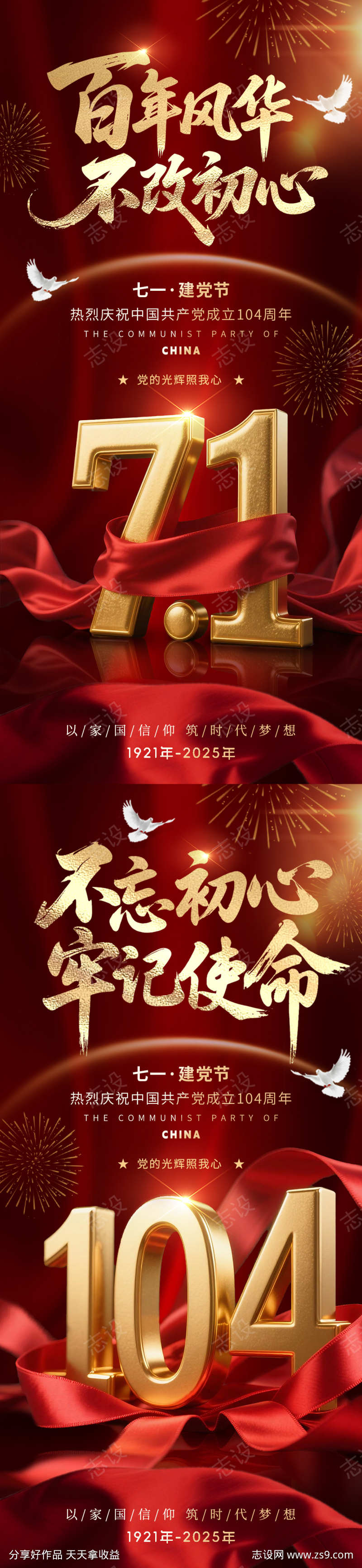 建党节海报