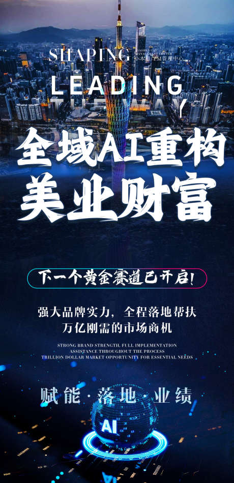 美业Ai海报_源文件下载_PSD格式_1080X2230像素-引流,创业,盈利-作品编号:2025061817128633-设计素材-www.shejisc.cn