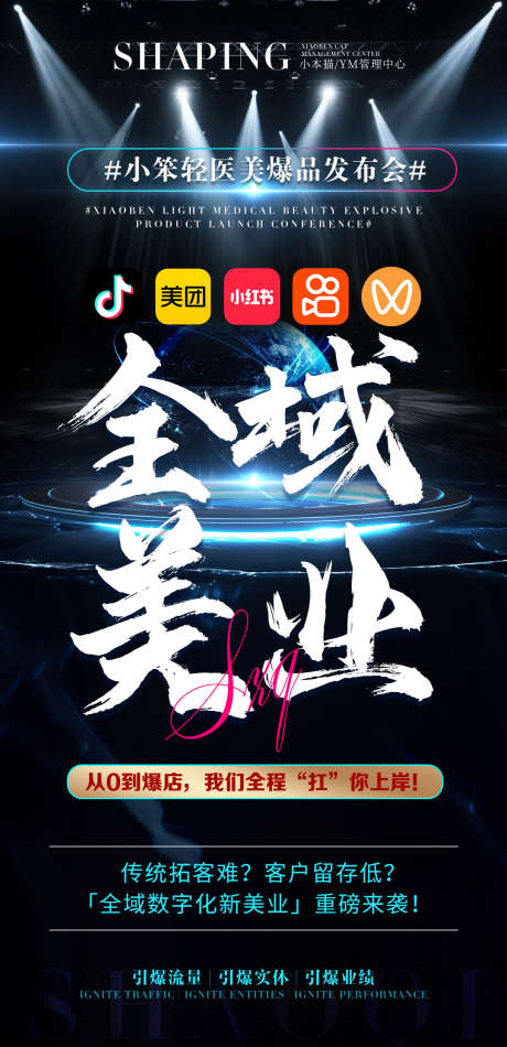 美业招商海报_源文件下载_PSD格式_1080X2230像素-会议,招商,系列-作品编号:2025061817012743-设计素材-www.shejisc.cn