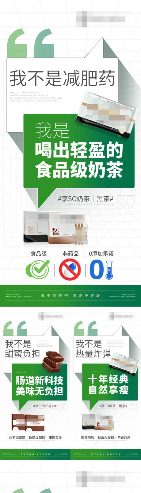 健康减脂减肥产品功效海报_源文件下载_PSD格式_1242X6718像素-美味,无负担,奶茶-作品编号:2025061916193935-志设