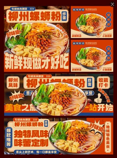 餐饮banner设计_源文件下载_AI格式_856X1150像素-banner,餐饮,螺蛳粉-作品编号:2025061910368341-素材库-www.sucai1.cn