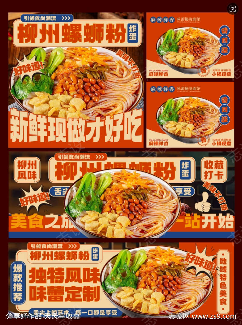 餐饮banner设计