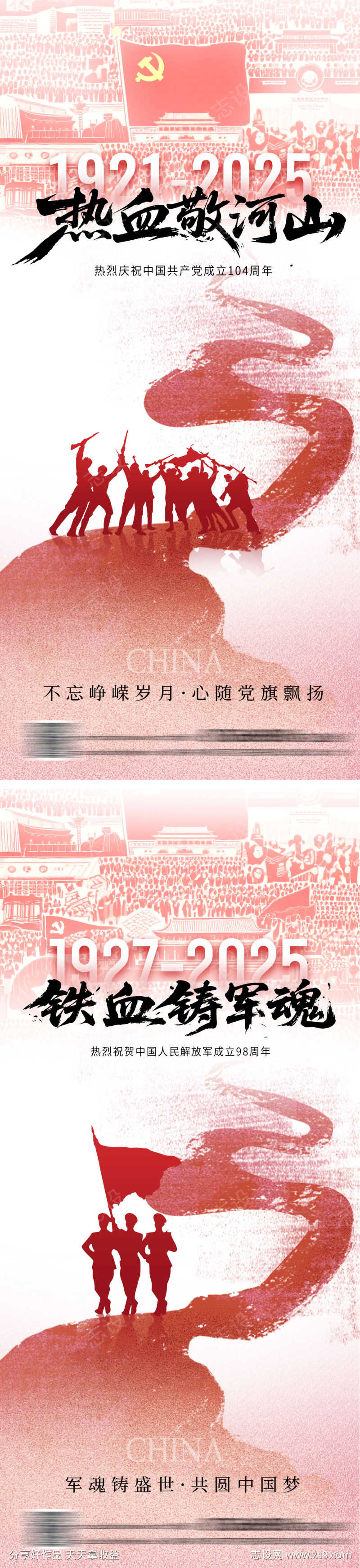 建党节建军节系列海报