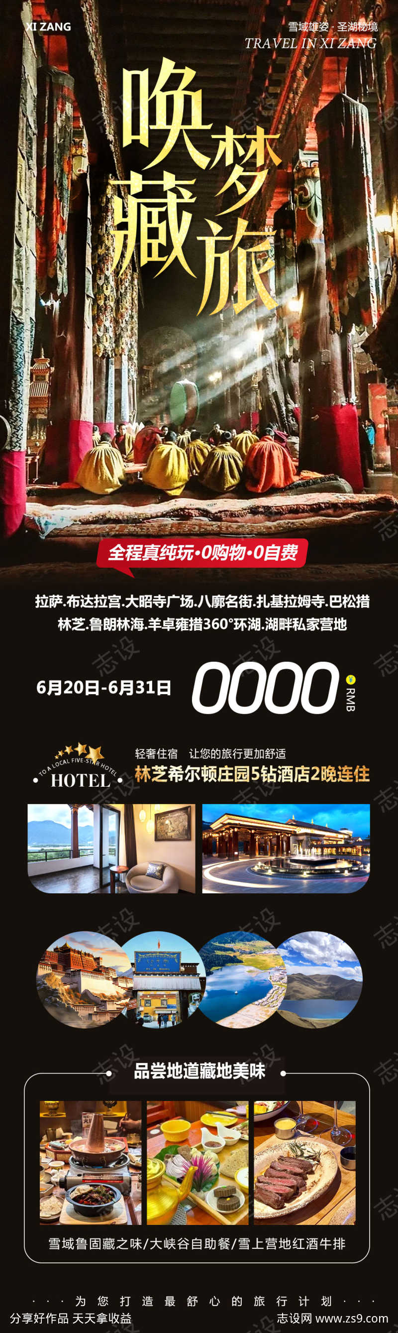 西藏布达拉宫旅游唤梦藏旅