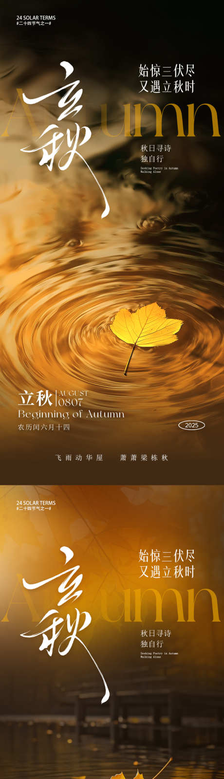 立秋节气朋友圈海报_源文件下载_PSD格式_1080X4680像素-落叶,秋季,节气-作品编号:2025061913312269-志设-zs9.com