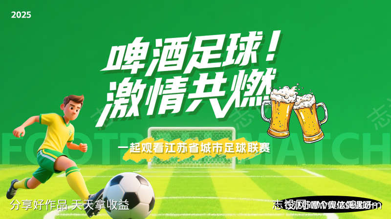 夏日苏超足球比赛主画面