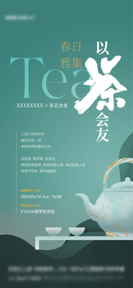 地产茶艺沙龙活动_源文件下载_AI,PSD格式_1080X2340像素-暖场,活动,以茶会友-作品编号:2025061913492540-志设-zs9.com