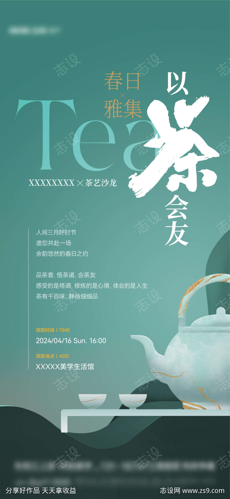 地产茶艺沙龙活动