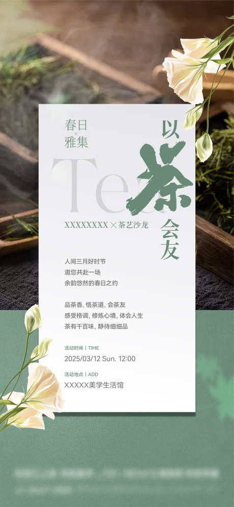 地产春日茶艺沙龙暖场活动_源文件下载_AI,PSD格式_1080X2340像素-活动,春日,雅集-作品编号:2025061913479626-志设-zs9.com