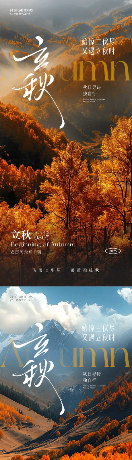 立秋节气朋友圈海报_源文件下载_PSD格式_1080X4679像素-枫叶,秋日,秋季-作品编号:2025061913475333-志设-zs9.com