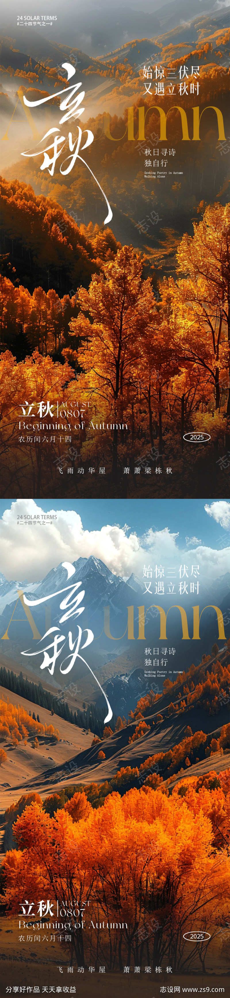 立秋节气朋友圈海报