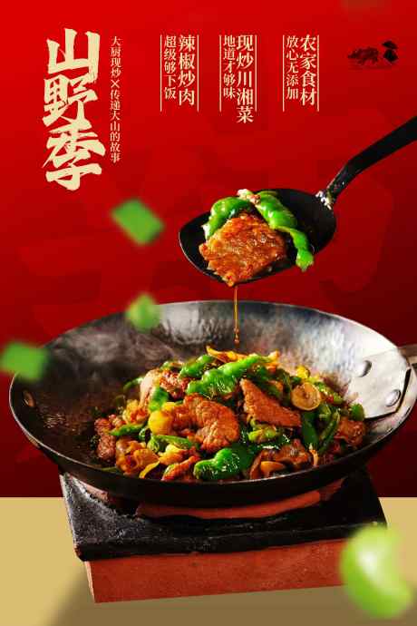 辣椒炒肉美食海报_源文件下载_PSD格式_3543X5315像素-促销,炒肉,特色-作品编号:2025061913495922-素材库-www.sucai1.cn