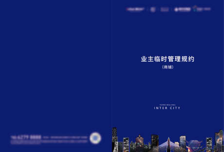 地产商铺业主临时规约_源文件下载_AI格式_1191X808像素-高级,线稿,封面-作品编号:2025061913525439-设计素材-www.shejisc.cn