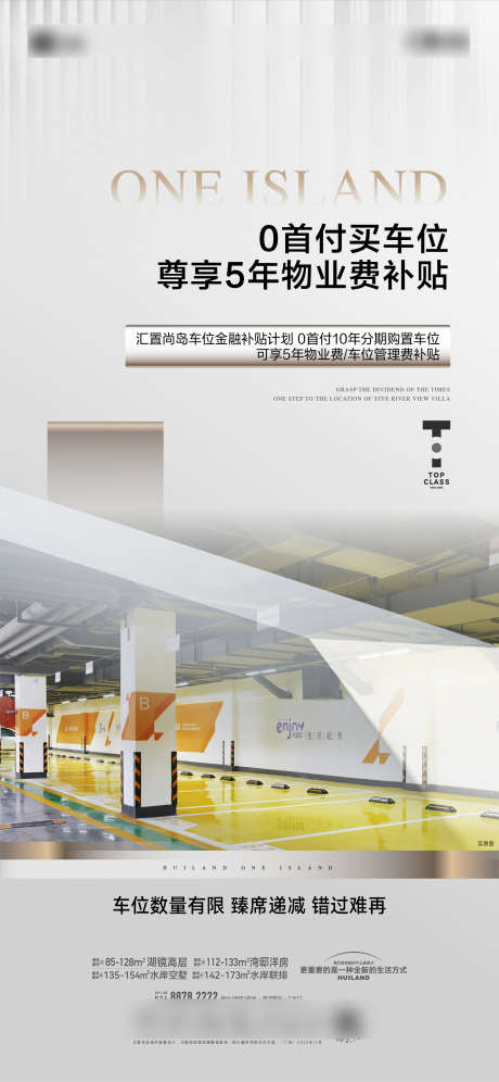 地产车位海报_源文件下载_AI,PSD格式_2251X4876像素-高端,白色,车位-作品编号:2025061914209344-志设-zs9.com