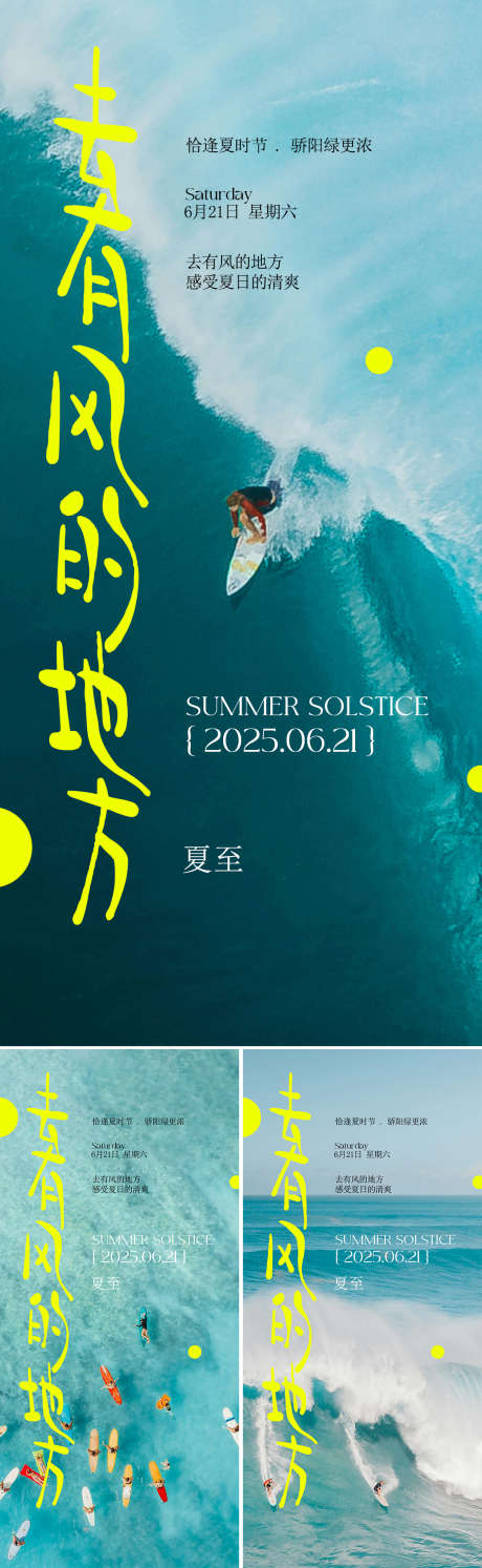 夏至节气海报_源文件下载_PSD格式_1125X2436像素-大气,简约,冲浪-作品编号:2025061914026017-志设-zs9.com