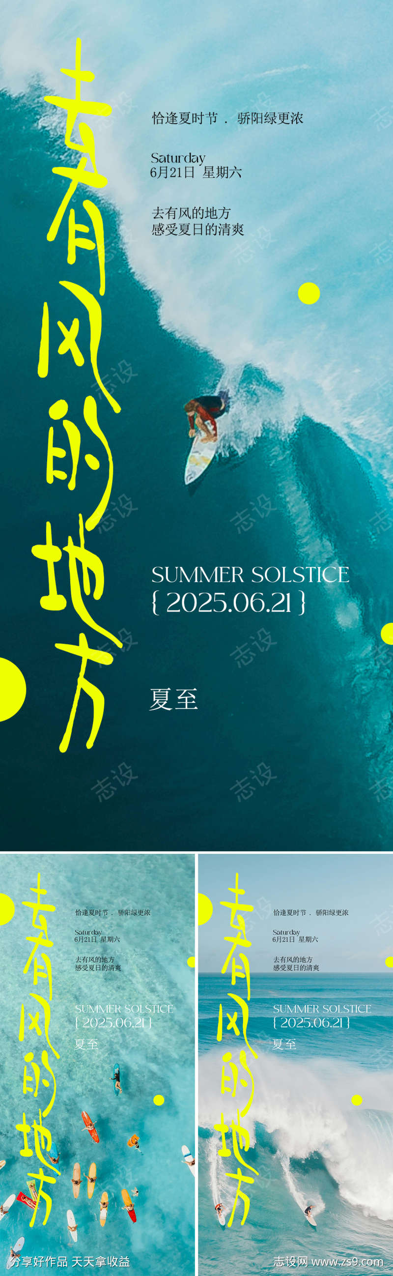 夏至节气海报