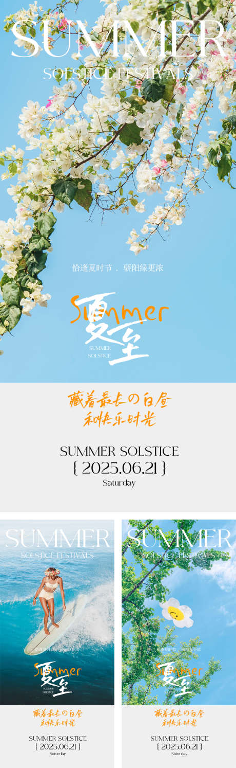 夏至简约海报_源文件下载_PSD格式_1125X2436像素-文旅,海边,蓝天-作品编号:2025061914182887-志设-zs9.com