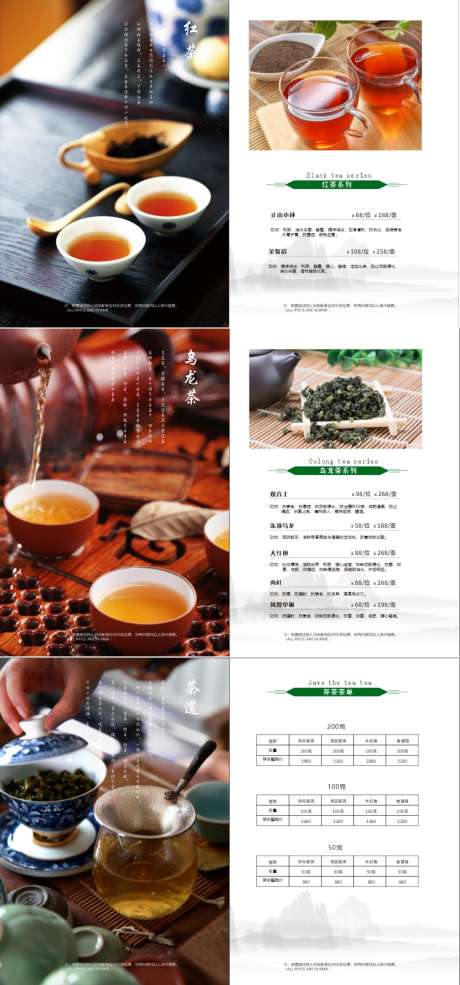 茶馆价目单_源文件下载_CDR格式_2179X4668像素-茶叶,价目表,绿茶-作品编号:2025061914418455-志ˇ设.网