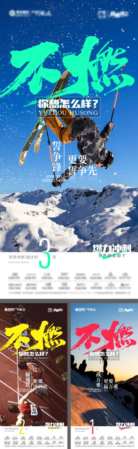 冲刺倒计时_源文件下载_AI,PSD格式_1042X3391像素-排版,版式,质感-作品编号:2025061914278989-志设-zs9.com