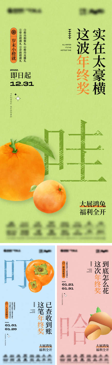 年终奖计划_源文件下载_AI,PSD格式_1042X3388像素-柿子,桃子,年终奖-作品编号:2025061914416200-志设-zs9.com