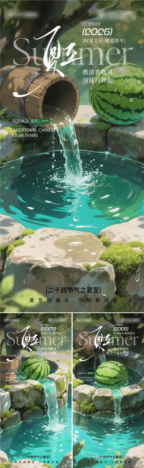 二十四节气夏至_源文件下载_AI,PSD格式_999X3245像素-节气,夏日,夏天-作品编号:2025061914468298-志设-zs9.com