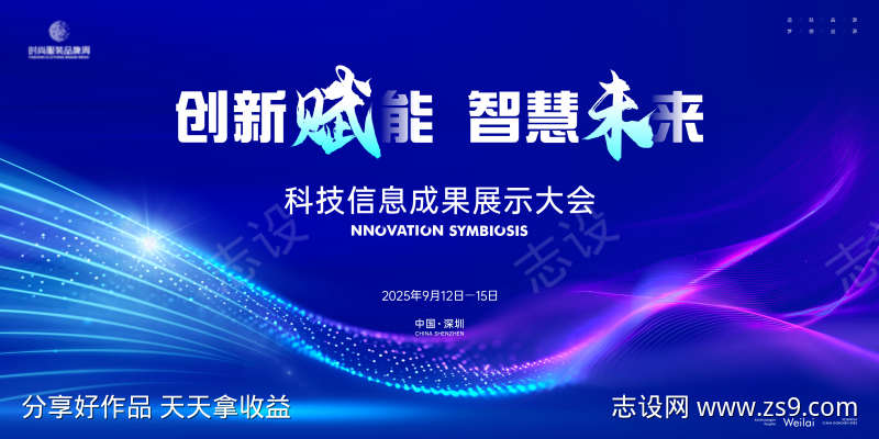 科技成果展览主画面kv